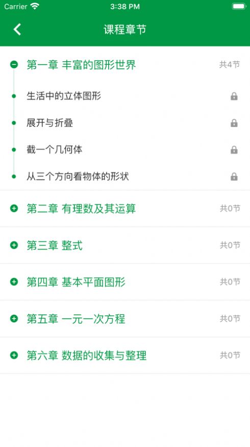 沐春风课堂app图3
