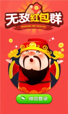 红包群红包赚金官方版  1.0.1图3