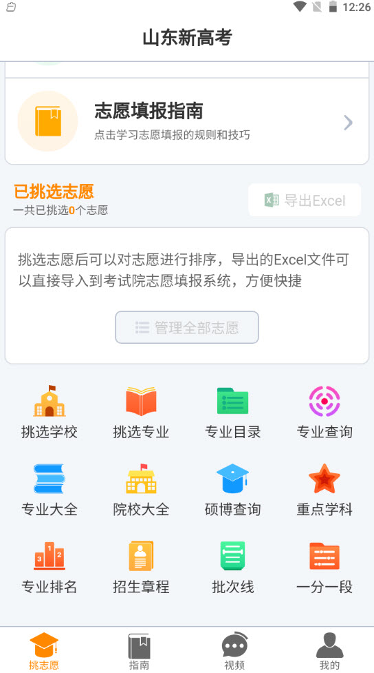 山东新高考app图3