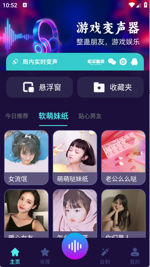 MM变声器图2