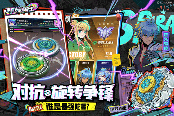 螺旋勇士手机版图1