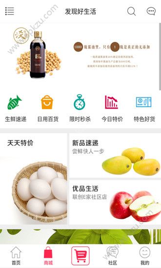 联创E家app安卓版下载 v2.1.3_20170903图3