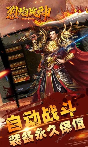 烈焰战神超变版图1