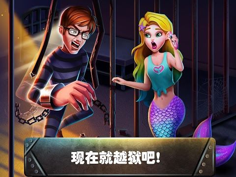 美小鱼的秘密14越狱安卓游戏中文版图片1