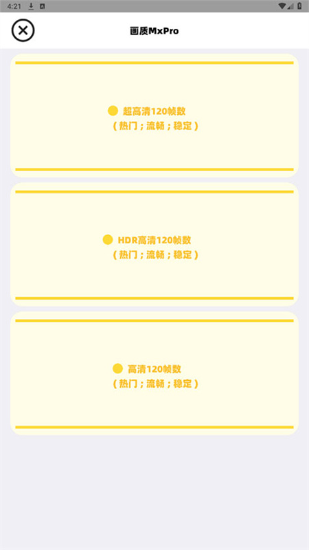 小沐风画质助手120帧图1