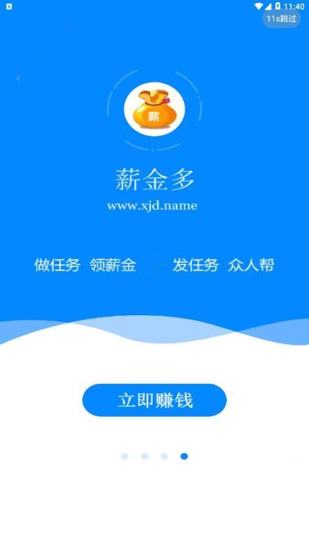 薪金多app手机版官方最新下载图片1