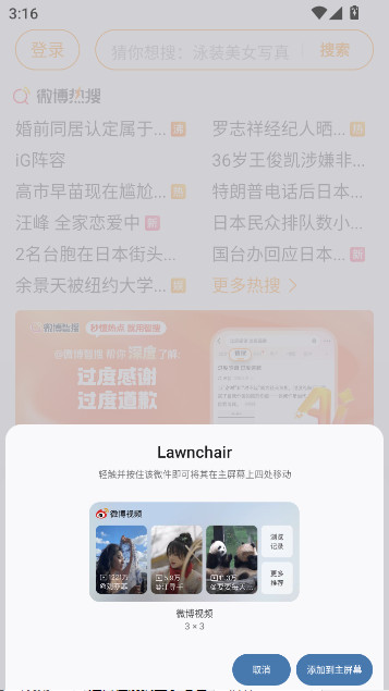 微博极速鸿蒙版图2
