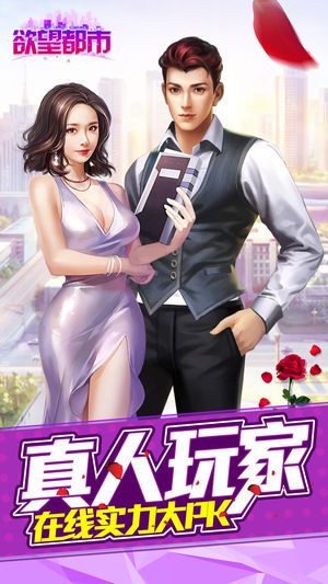 欲望都市游戏安卓最新版图片1