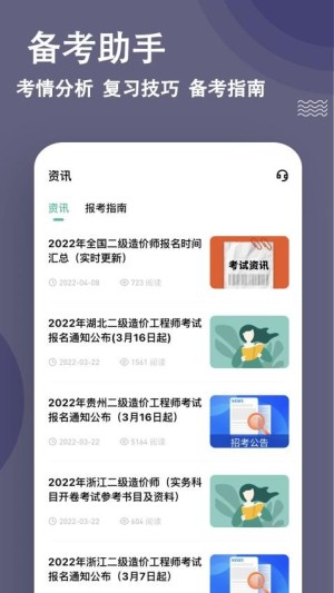 二级造价师练题狗免费版图4