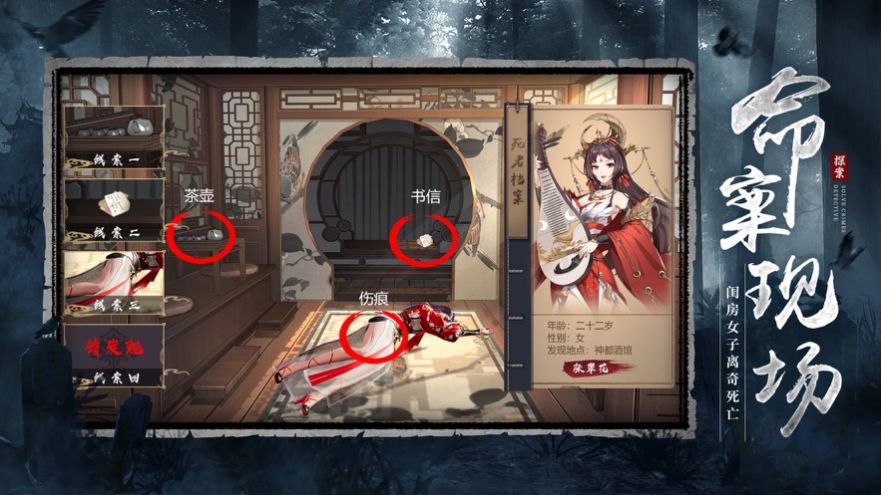 狄仁杰之迷案寻踪手游官方正式版 1.0图1