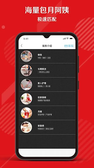 超级阿姨安卓版图4