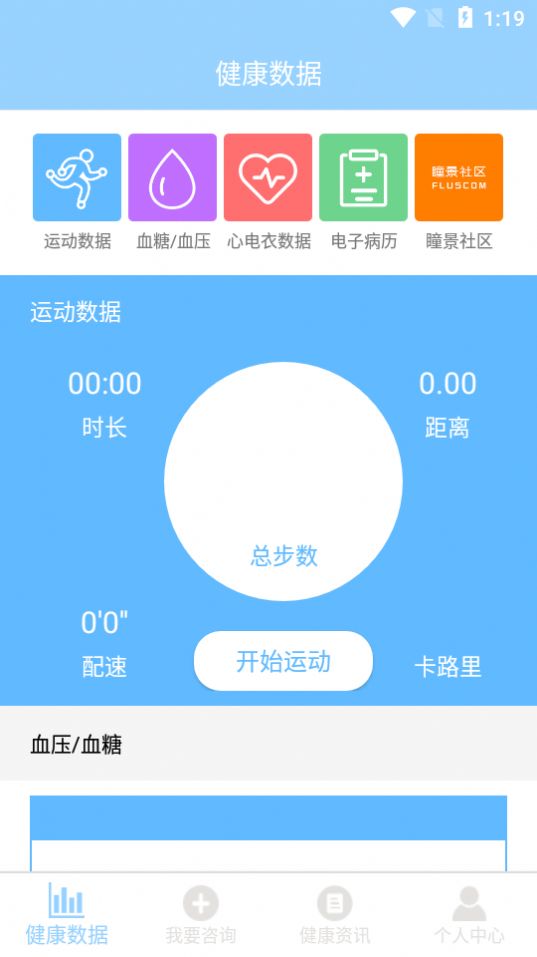 瞳景健康最新版图4