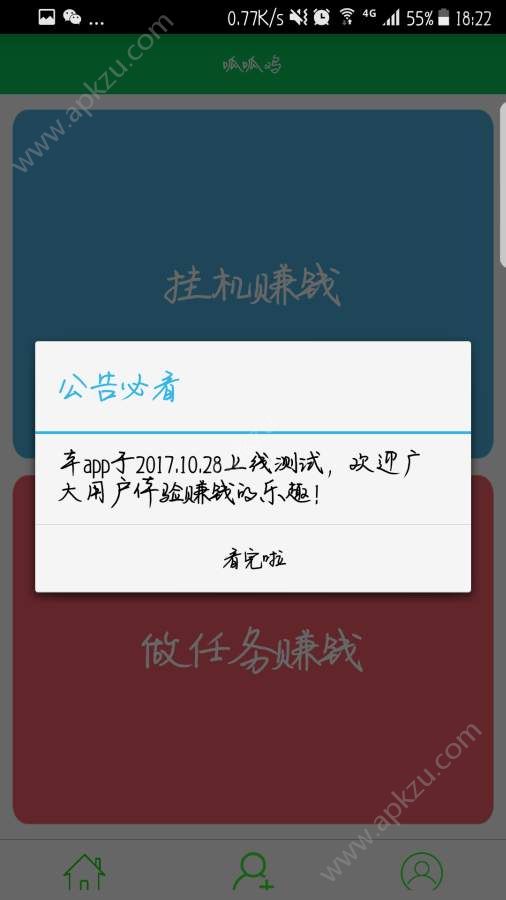 呱呱鸡挂机app图1