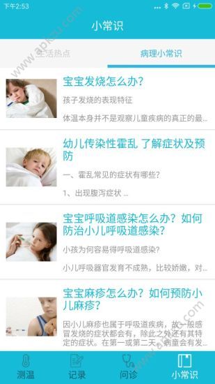 米开宝宝app安卓版下载  v2.1.0图4