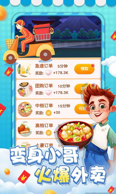 请你吃大餐红包版官方福利版  v2.0.0图4