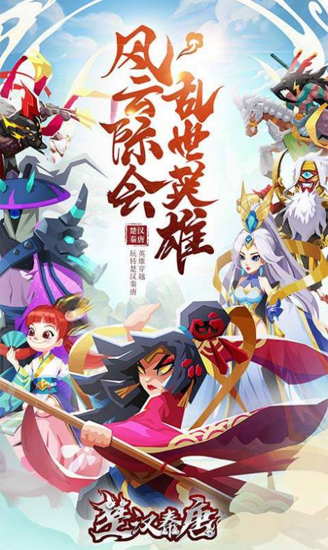 楚汉秦唐乱世英雄官方图10