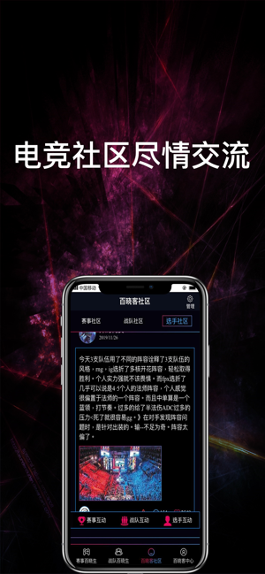 电竞百晓生app手机版官网下载 v1.0图2