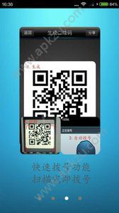 扫一扫官方版app下载安装  v2.3.5图3