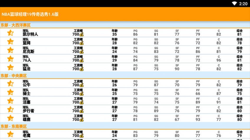 nba篮球经理2021中文版安卓安卓版  v1.5图1