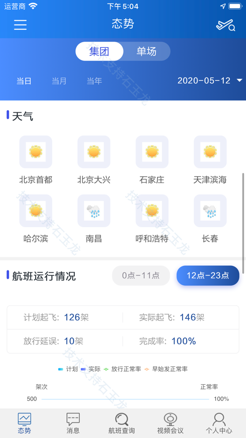掌上运控app3.1.2图2
