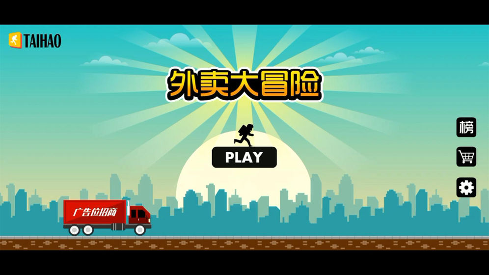 外卖大冒险游戏安卓正式版  v0.3.2图4