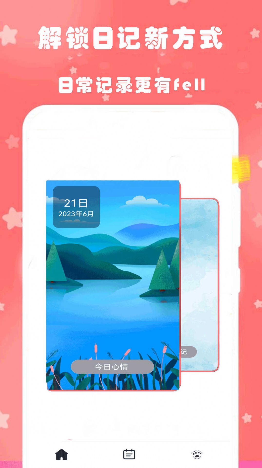 心动恋爱日常日记app正式版  v1.2图2