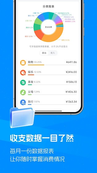 钱迹记账安卓版图4