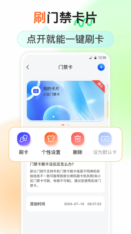 万能NFC钥匙纯净版图1