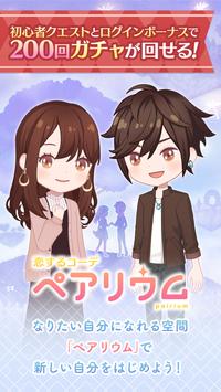 恋爱穿搭Pairium游戏中文版  v1.0.0图4