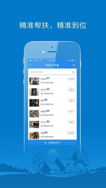 陕西省精准扶贫大数据平台app系统官方登录  图2