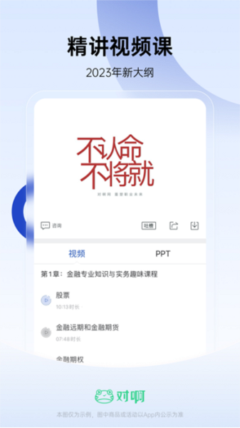 经济师随身学最新版图2