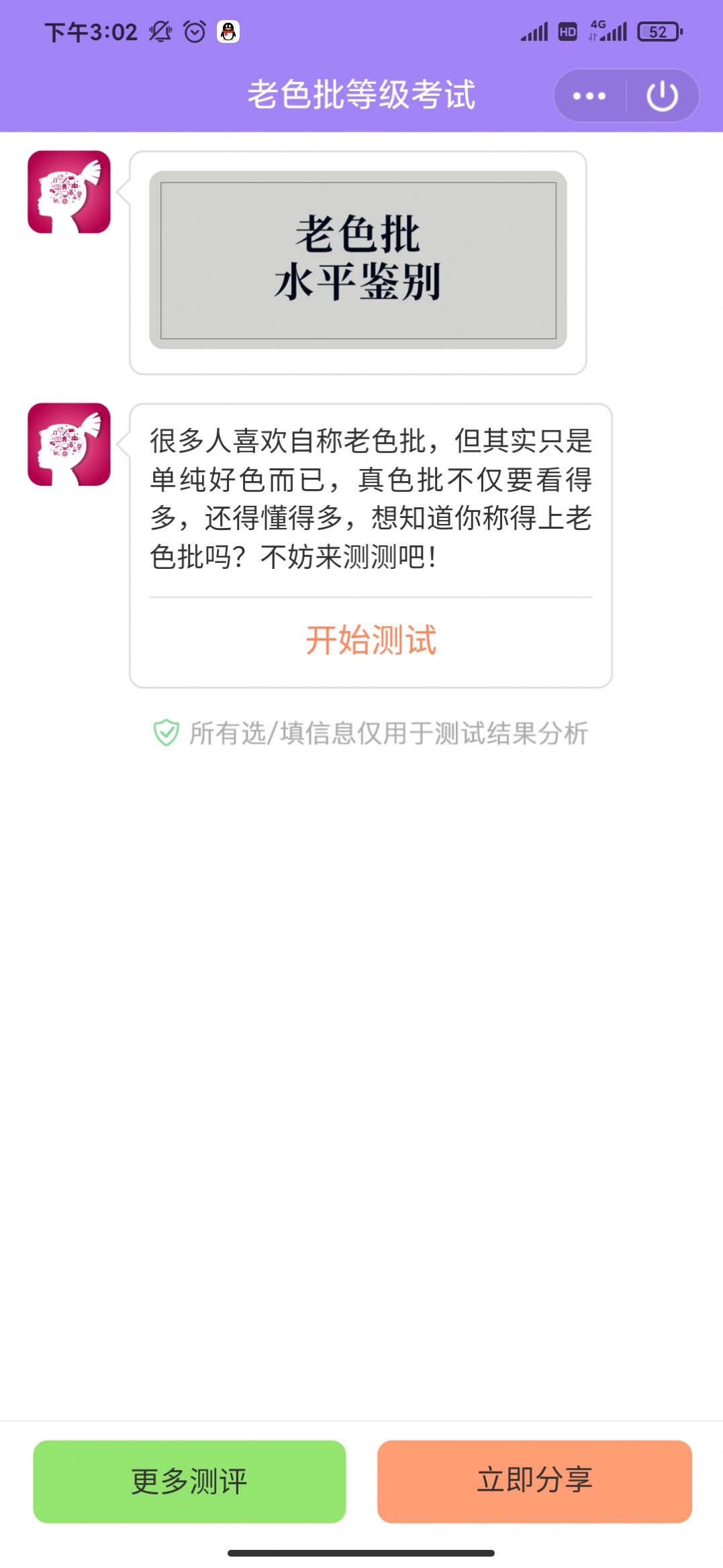 老色批水平鉴别考试游戏图2