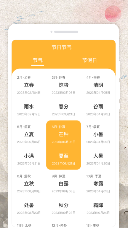 日历流量宝软件手机版图2