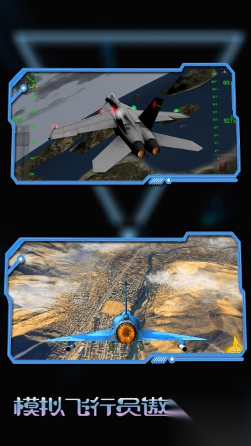 模拟飞行员遨游驾驶手机版图1
