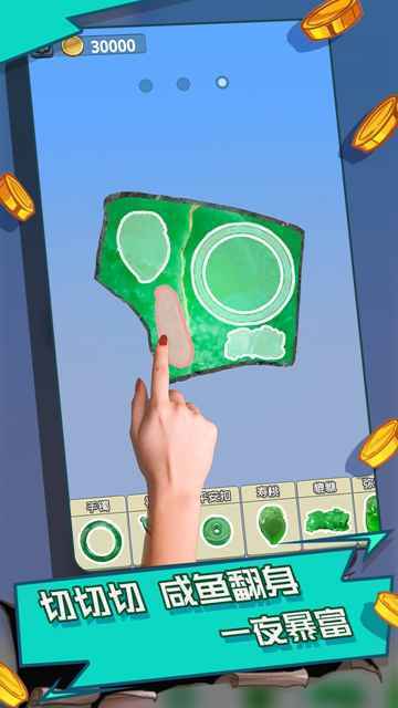 赌石大师游戏图1