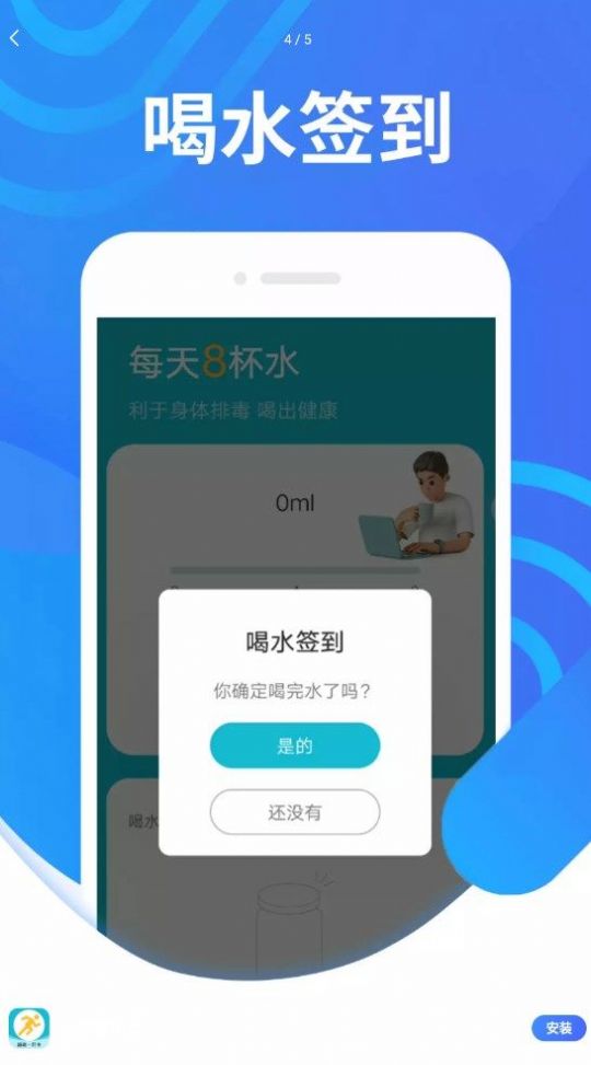 计步掌中宝app最新版图片1