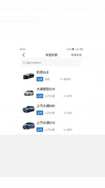 佳友租车运营端app安装包图1