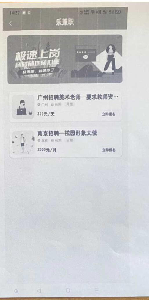 兼职易薪app手机版  v1.0.0图1
