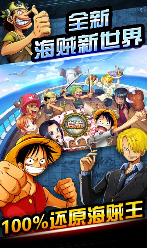 航海日记路飞传奇最新图4
