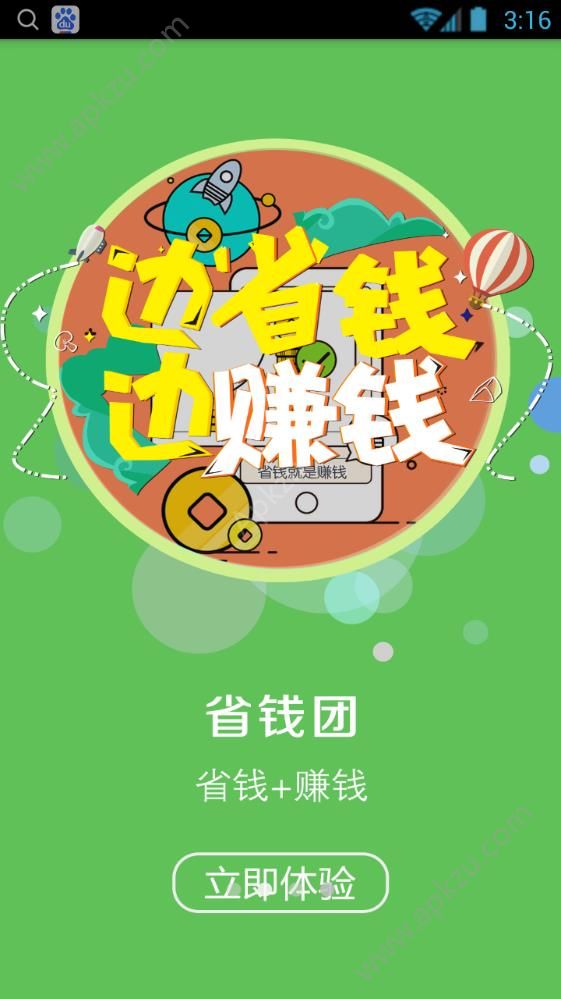 省钱团app官方客户端下载安装  v1.1.0图3