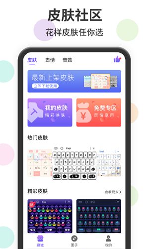 表情包输入法app安卓版  v1.1.3图1