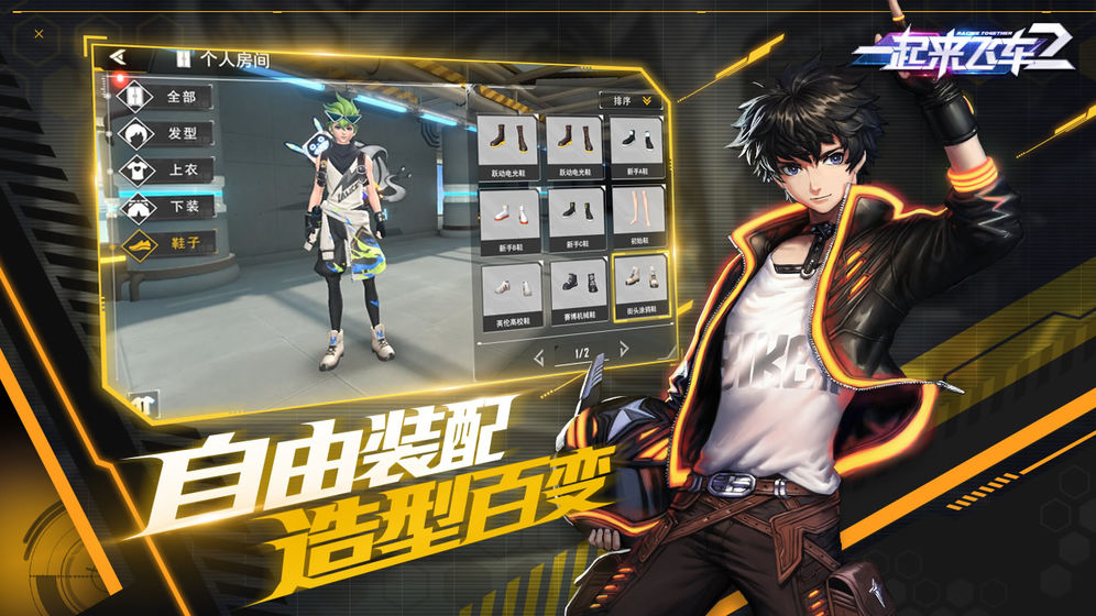 一起来飞车2安卓手游最新版 v2.9.14图2