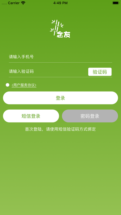 念友app官方最新版下载  v1.0图3