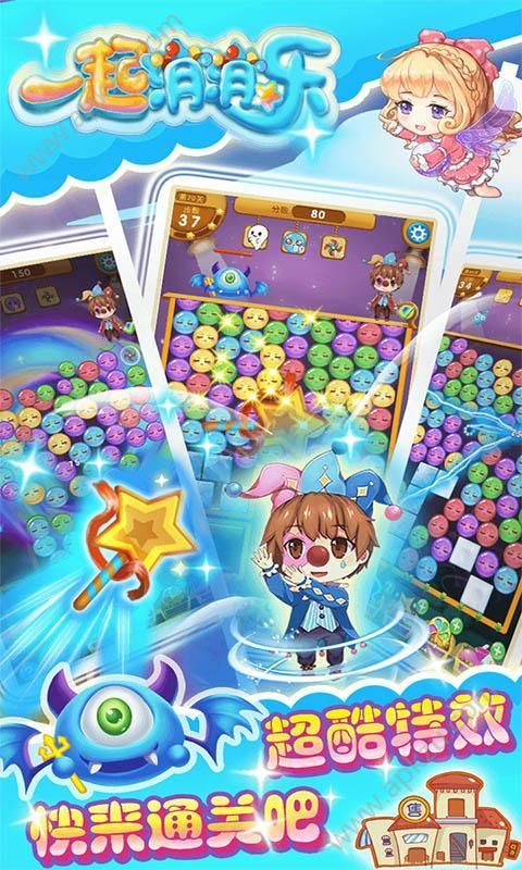 一起消消乐安卓版图3