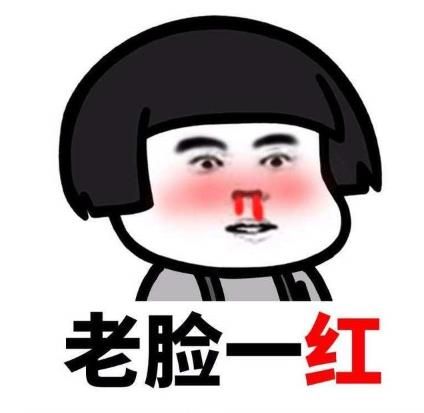 老脸一变表情包图片分享完整版图片1