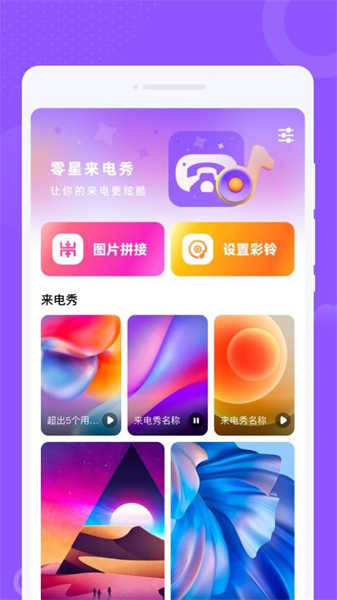 零星来电秀图1