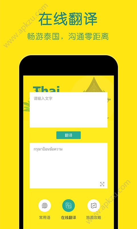 泰语翻译流利说app图3