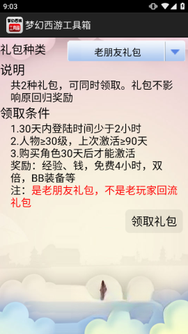 梦幻西游工具箱图3