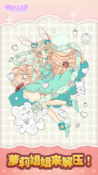 仙女贴贴乐游戏图2