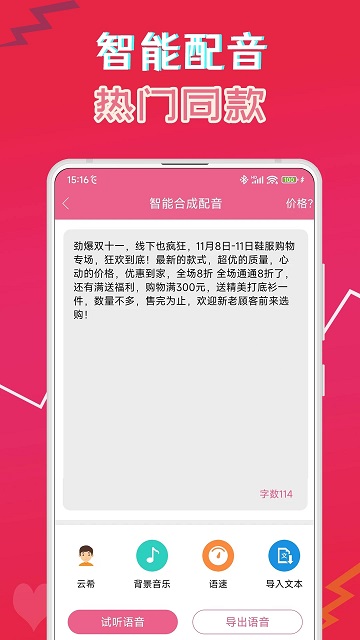 萌我语音包图1